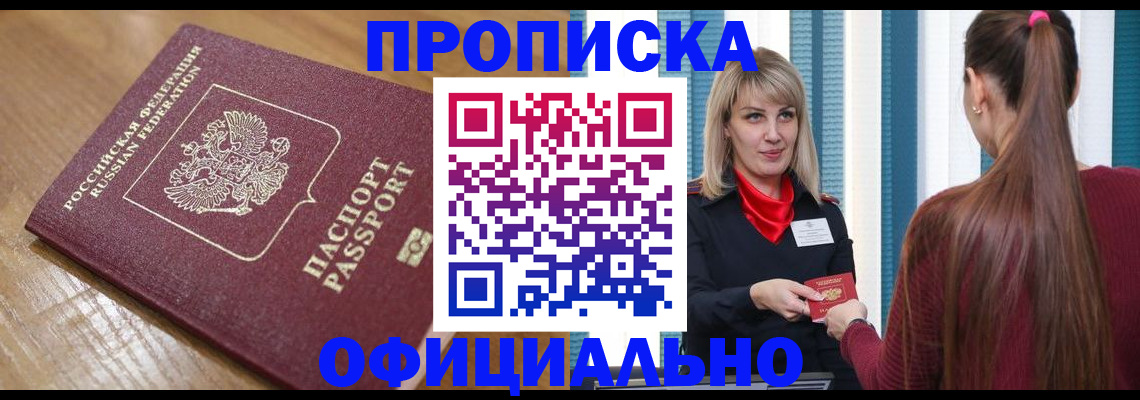 прописка в квартире в Ейске