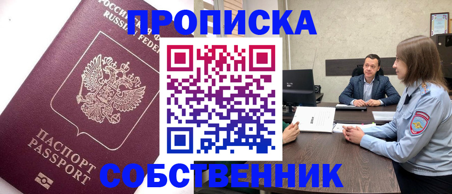 временная регистрация в квартире в Ейске