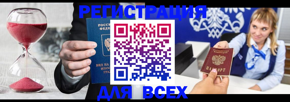 прописка в квартире в Ейске