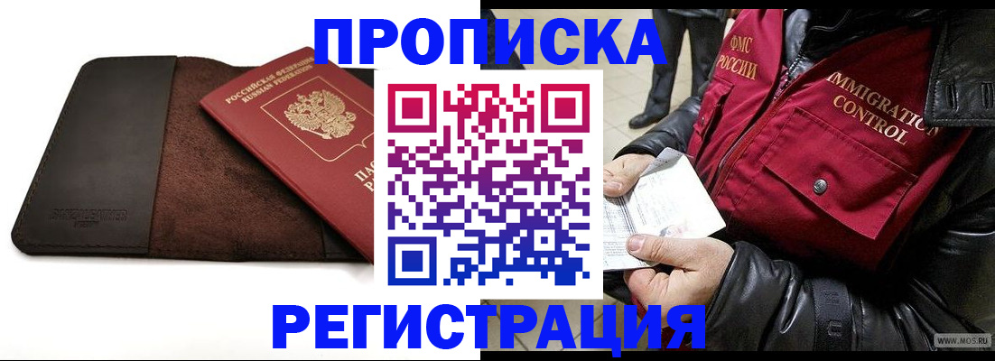 регистрация в Ейске