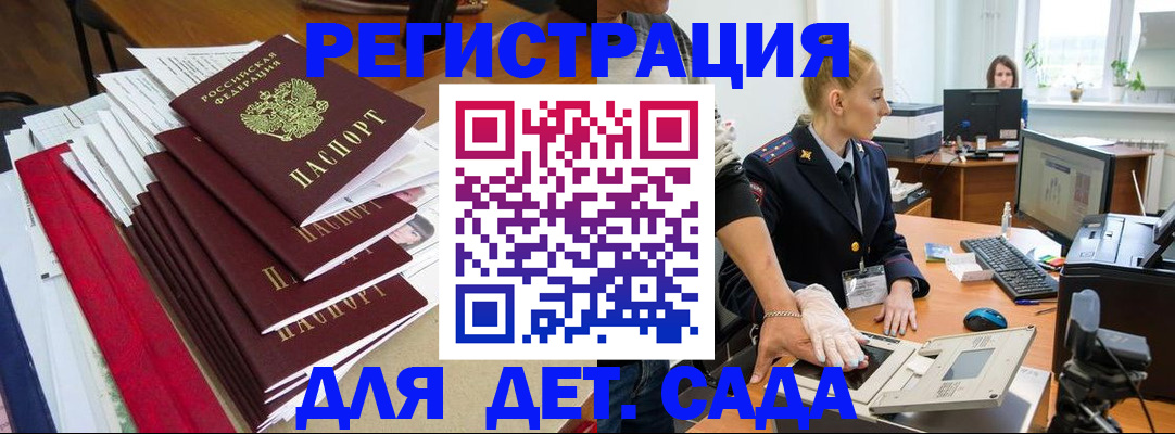 прописка для работы в Ейске