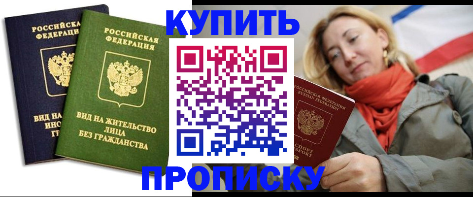 прописка для кредита в Ейске