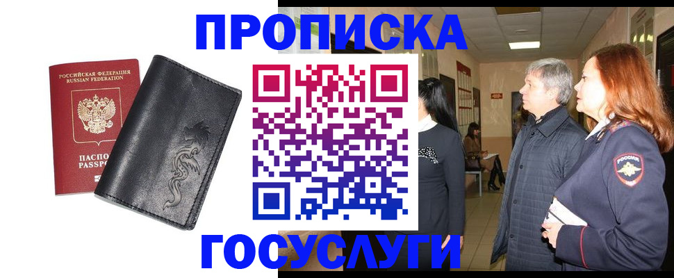 временная регистрация собственник в Ейске