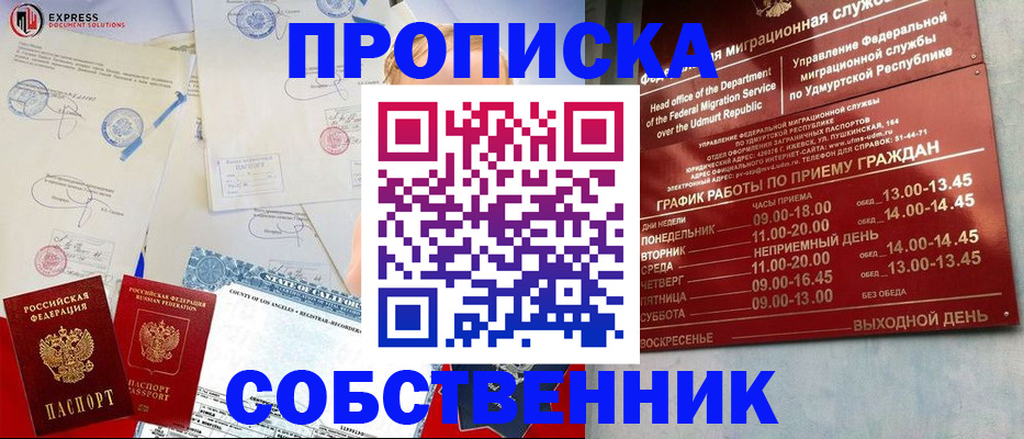 временная регистрация в квартире в Ейске