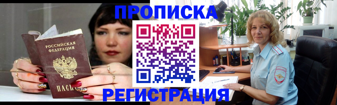 прописка штамп в Ейске